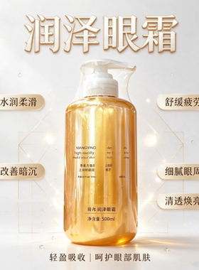 香莹润泽眼霜提亮暗沉淡化细纹