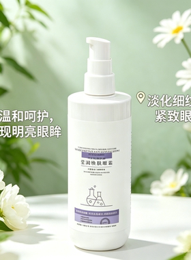 莹润焕肤眼霜紧致舒缓眼周疲劳