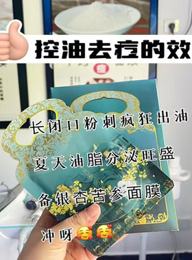 银杏苦参蚕丝面膜10片装油性肌肤修护肌肤屏障舒缓褪红淡痘护理