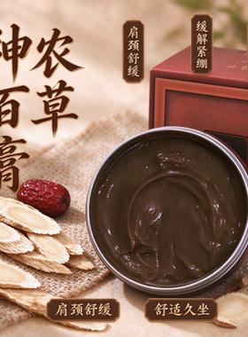 神农百草膏经络通畅舒缓按摩全身