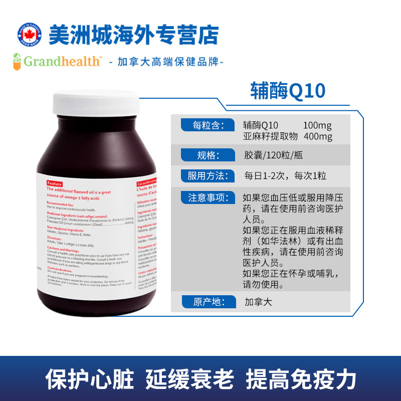 加拿大进口grandhealth q10软胶囊 美洲城海外辅酶Q10