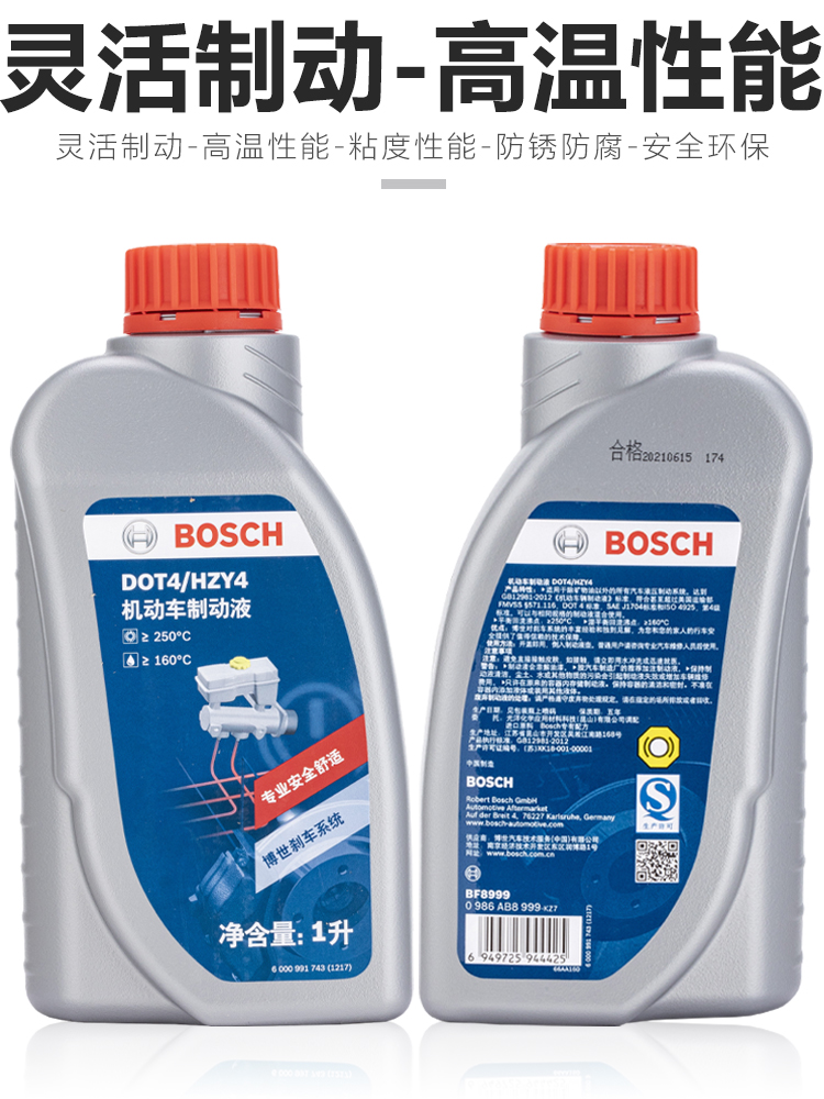 博世刹车油DOT4制动液刹车液 BOSCH 汽车离合器油配件通用型1L - 图2