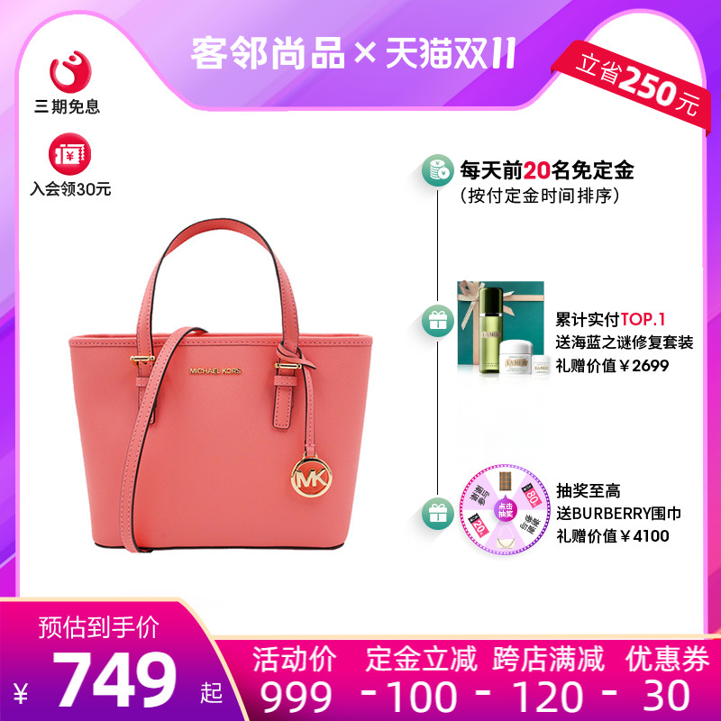 客邻尚品海外旗舰店双11预售Michael Kors/MK托特包小号女包手提包斜挎包单肩包包女0