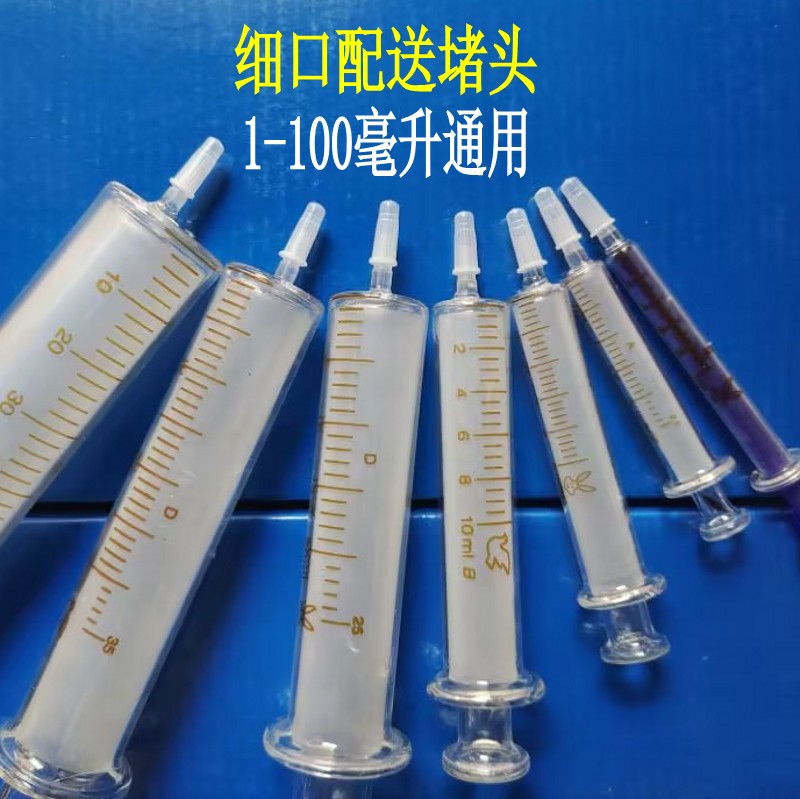 细口粗口玻璃针筒注射器分装玻璃针管工业实验玻璃注射器针筒兽用 - 图1