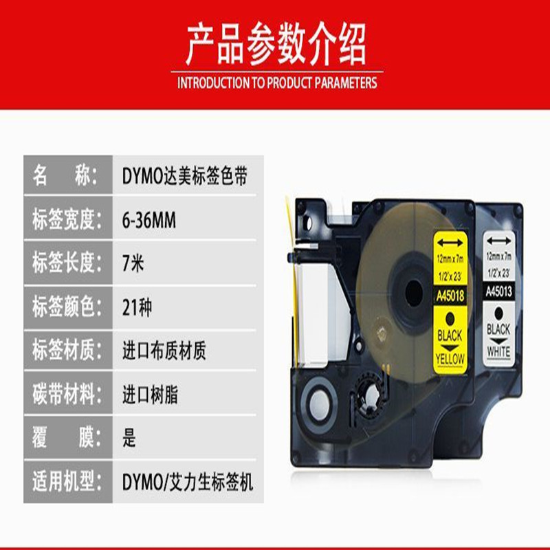 适用DYMO达美标签机色带45013艾力生PT-E100/200白底黑字9 12mm-图1