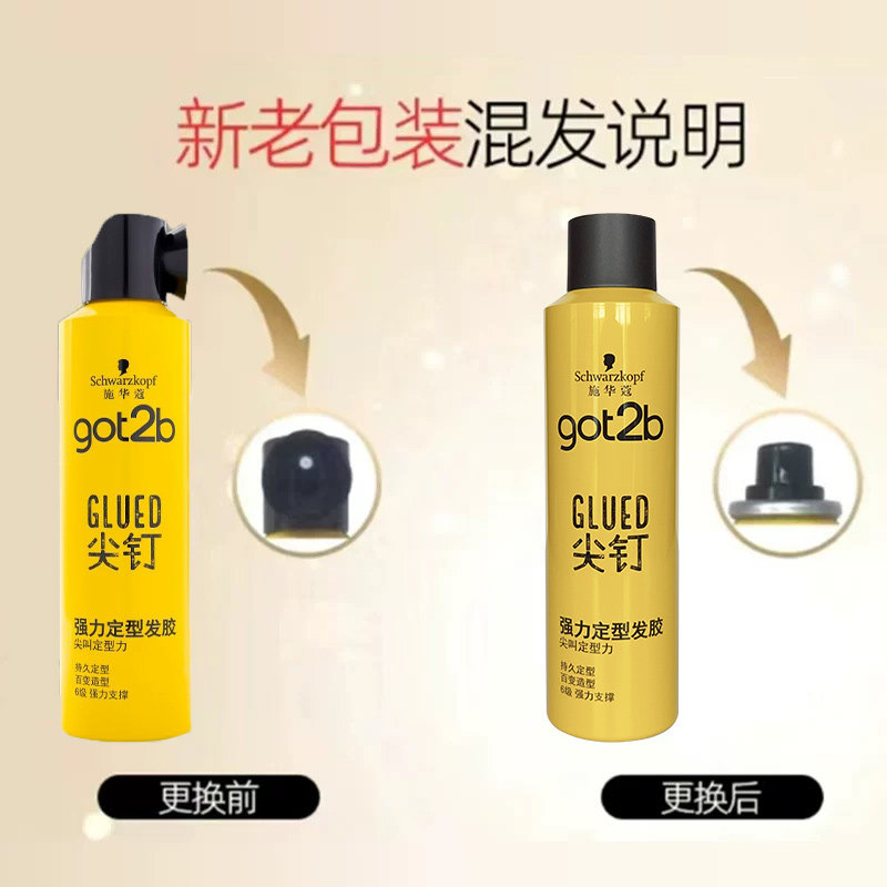 施华蔻Got2b酷印持久定型喷雾发胶男士清香造型干胶头发摩丝啫喱,淘宝优惠券,粉丝福利购,淘宝优惠卷