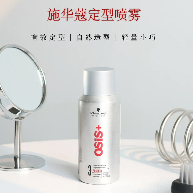 施华蔻专业OSIS3号发胶定型喷雾男士小银胶清香头发自然造型干胶,淘宝优惠券,粉丝福利购,淘宝优惠卷