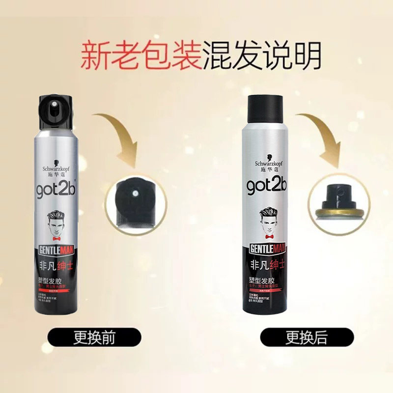 施华蔻Got2b酷印持久定型喷雾发胶男士清香造型干胶头发摩丝啫喱,淘宝优惠券,粉丝福利购,淘宝优惠卷