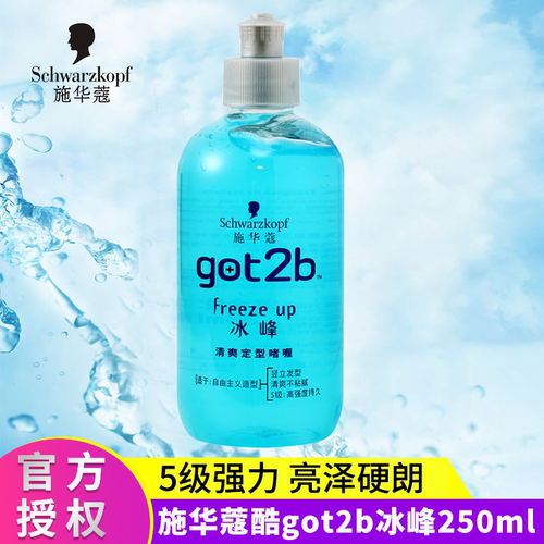 正品施华蔻got2b冰峰清爽定型啫喱膏男女士清香碎发头发自然造型 - 图0