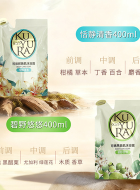 可悠然美肌沐浴露多款香型可选