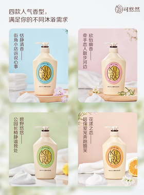 可悠然美肌沐浴露多款香型
