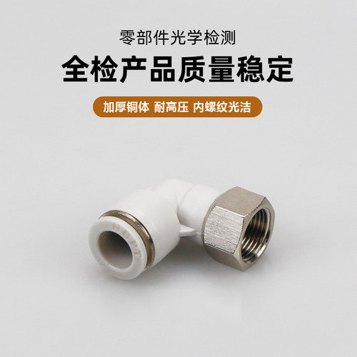 内牙弯头PLF气管万向接头4 6-01 8-02 10-03 12-04内螺纹二通M5M6 - 图1