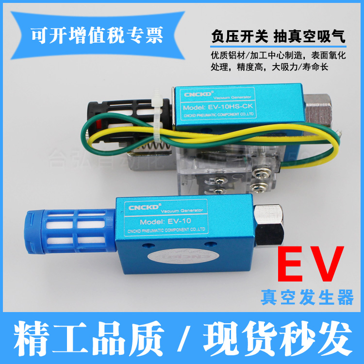 精品真空发生器EV-10 15 20 25 HS-CK负压转换器CV抽真空阀/吸气