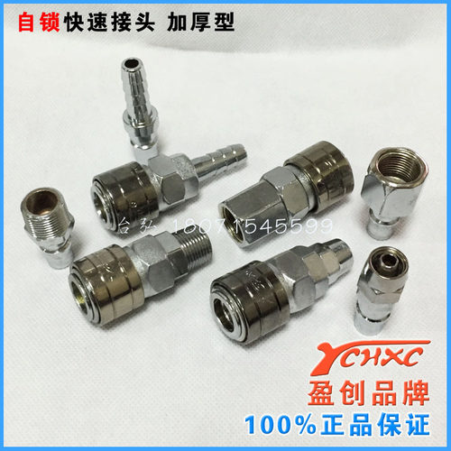 盈创/YCHXC自锁式气管快速接头SP+PP/SF+PF/SM+PM/SH+PH气动接头 - 图0