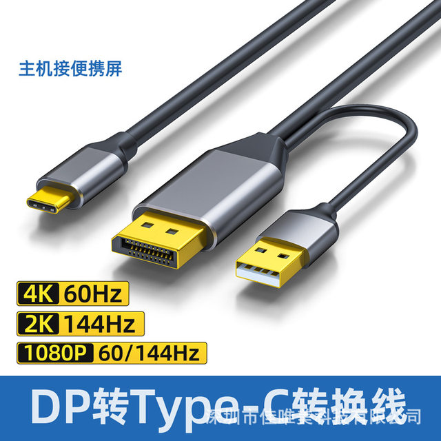 Dp to typec with power supply line