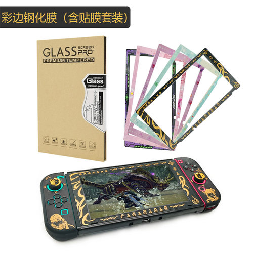 适用于任天堂Switch彩边钢化玻璃膜 NS动森猎人彩膜带图案 NS配件 - 图0