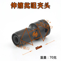 Electric wrench sleeve head universal conversion to universal rotary drill clamp hand batch head electric turning drill telescopic batch nozzle collet