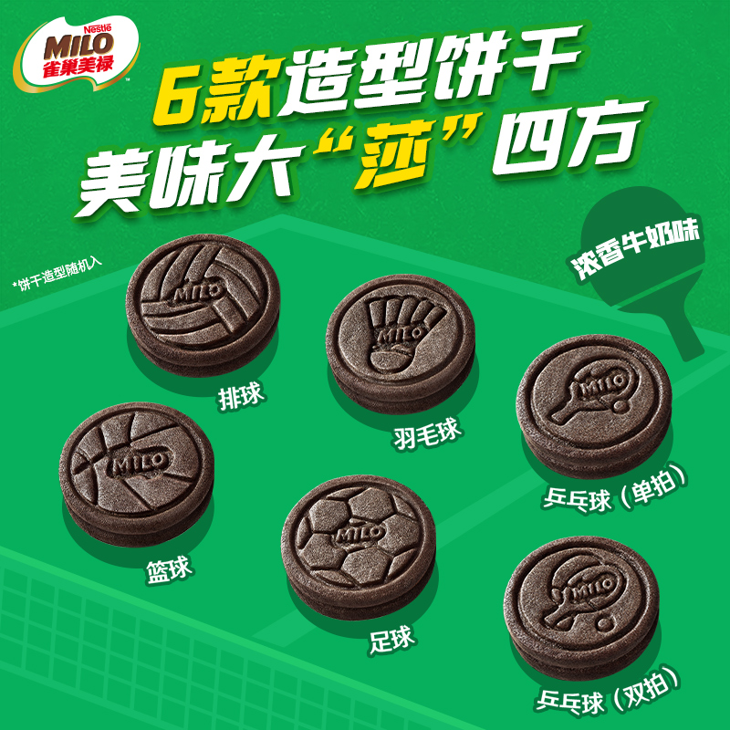 雀巢美禄运动力量饼干巧克力夹心饼干高钙富含铁维生素B2健身饼干
