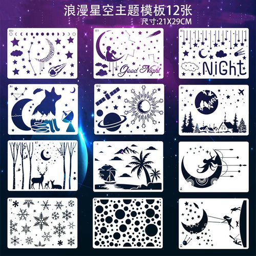 厂家现货星空绘画模板塑料PET镂空尺子手工墙绘喷漆模板加工定制 - 图0