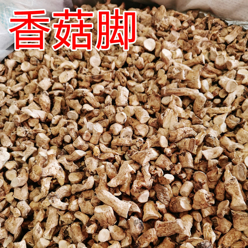 散装香菇脚干货一斤(500g) 炒菜肉馅增沙县小吃商用香农产品称斤