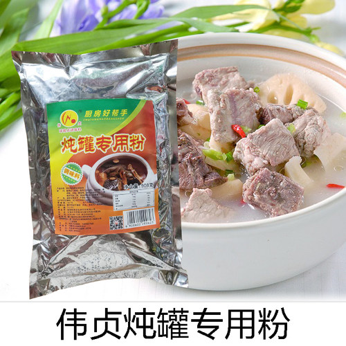 包邮伟贞味味全雪红炖罐粉908g沙县配料炖罐调味料商用买10送1 - 图0