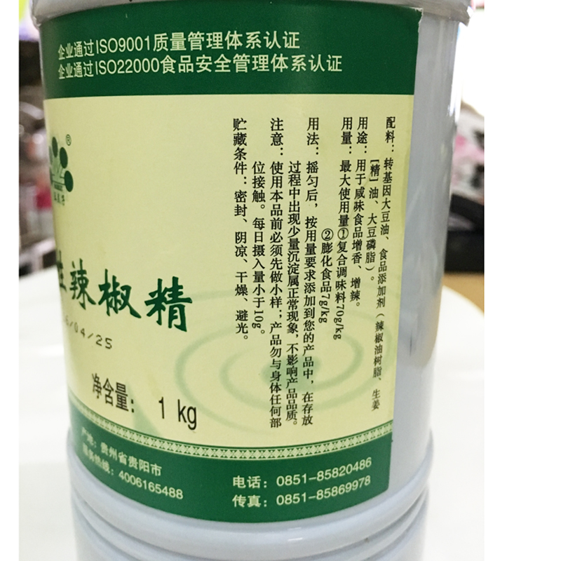 包邮五贝子水溶性油溶性麻辣辣椒精1KG伟贞食用有溶度2%可选商用-图1