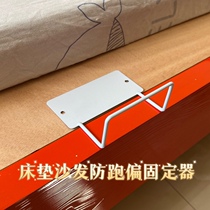Sofa non-slip mattress fixer holder Iron Art Bed Wood Bed Leather Bed tatami Anti-running theorizer free of punching buckle