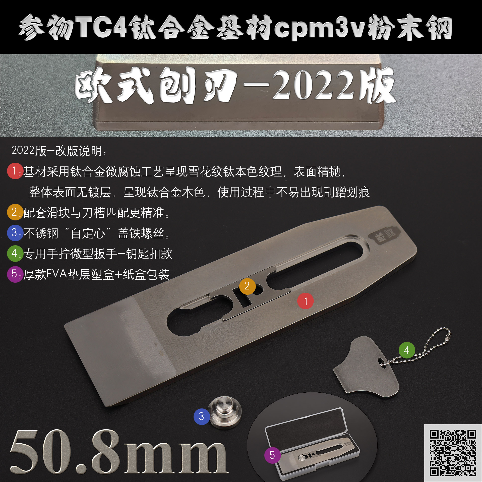 参物TC4钛合金基材cpm3v粉末钢欧式刨刃木工刨刀刨刃胖子杂货店-图2