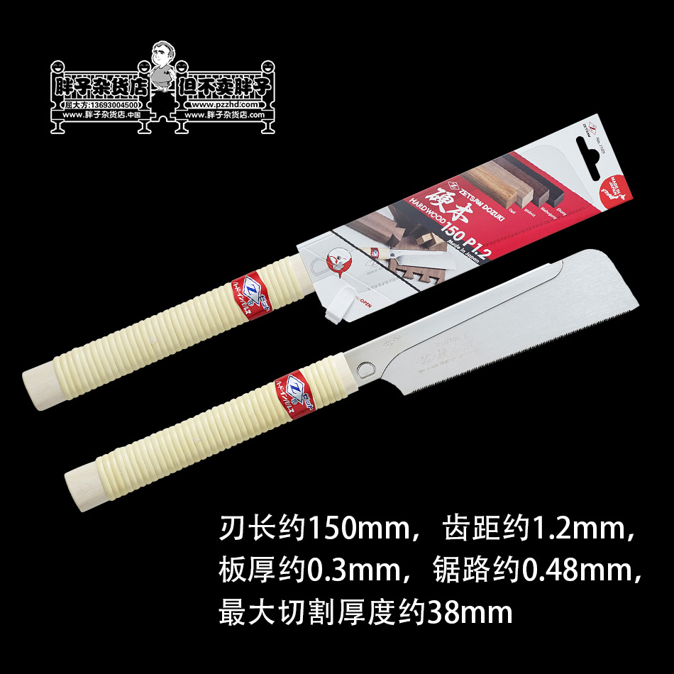 日本冈田锯Z牌 DOZUKI 导突目 硬木夹背锯 夹背锯240mm 150mm - 图1