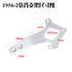 320 Daqiao 311 rear trunk extension aluminum bracket tailstock