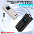 适用安克Anker Prime Power Bank(26250mAh 300W)移动电源保护套A110A充电宝全包防摔收纳包防撞抗震硅胶外壳