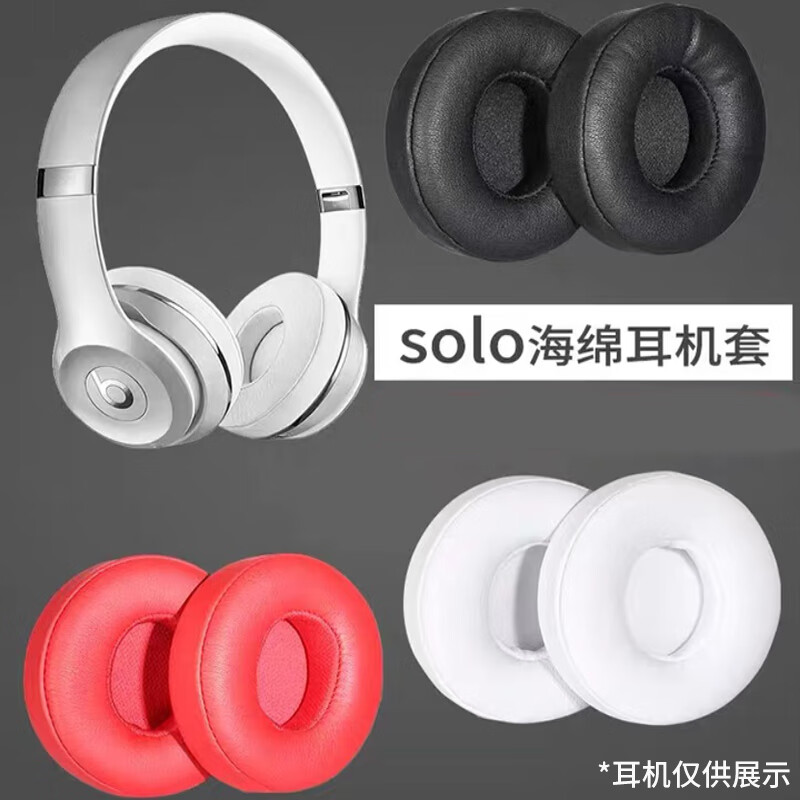 适用于Beats Solo3代耳罩魔音solo2耳机套有线耳套无线耳棉魔声wireless更换配件皮套海绵套头戴式耳机罩防尘 - 图3