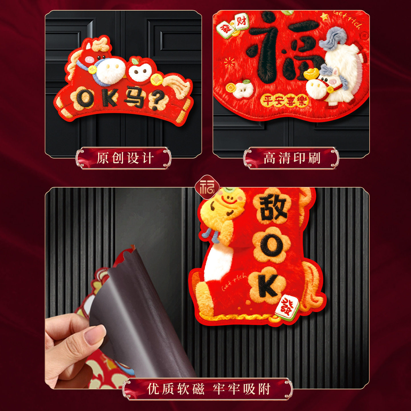 马年贴纸2026新款全对联磁吸马年入户门过年新年装饰春节春联福字,淘宝优惠券,粉丝福利购,淘宝优惠卷