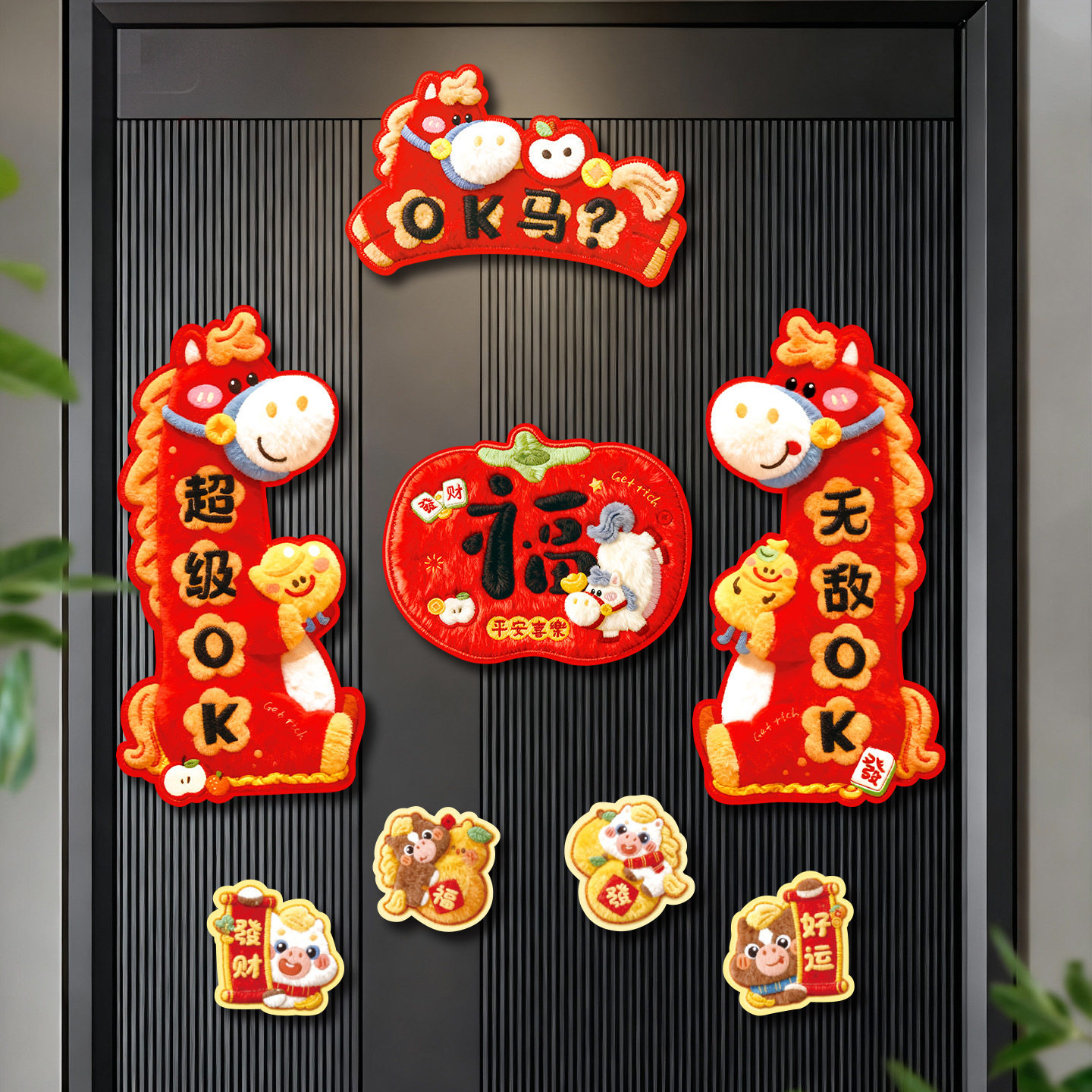 马年贴纸2026新款全对联磁吸马年入户门过年新年装饰春节春联福字,淘宝优惠券,粉丝福利购,淘宝优惠卷