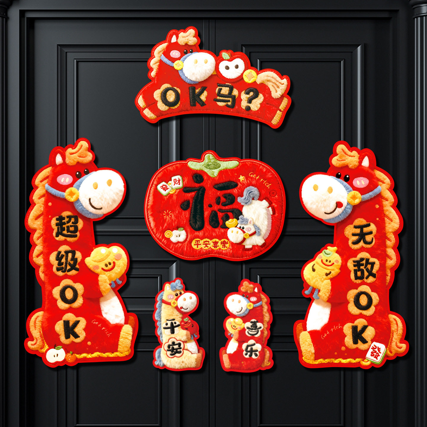 马年贴纸2026新款全对联磁吸马年入户门过年新年装饰春节春联福字,淘宝优惠券,粉丝福利购,淘宝优惠卷