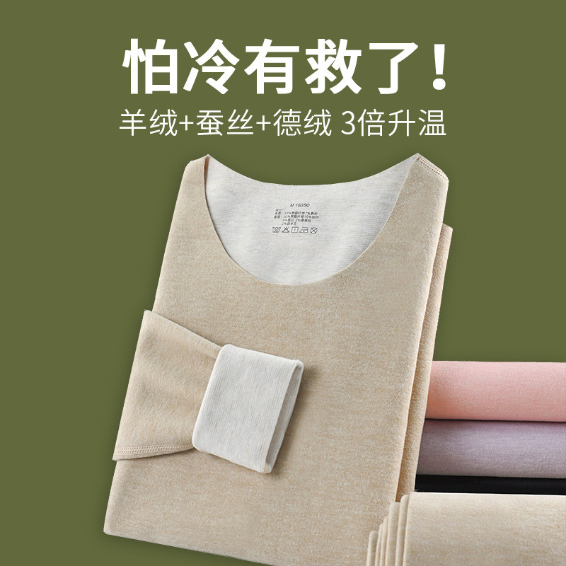 德绒保暖内衣加绒无痕羊绒打底衫 朵凡妮保暖套装
