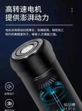华尔博H-919充电式电动剃须刀男生刮胡刀迷你剃毛器随身携带方便