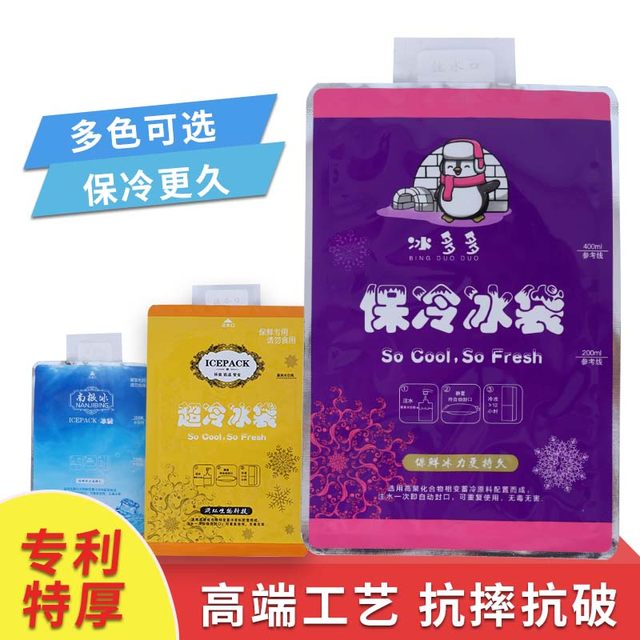 Ice bag express special frozen disposable self-sealing aviation reusable ice bag with aluminum foil layer to keep fresh and filled with water