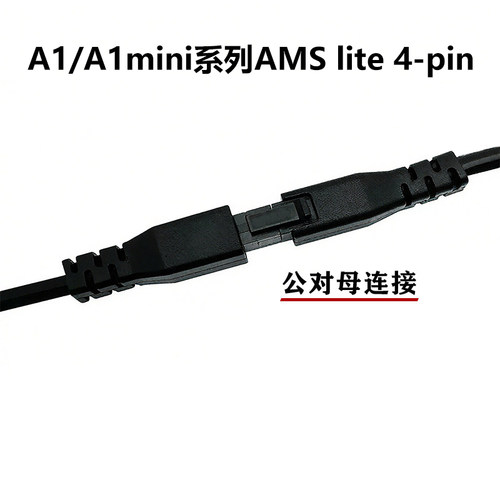 拓竹X1/P1/P2S/H2D AMSHUB 6pin/A1mini/lite 4pin延长数据线材 - 图1