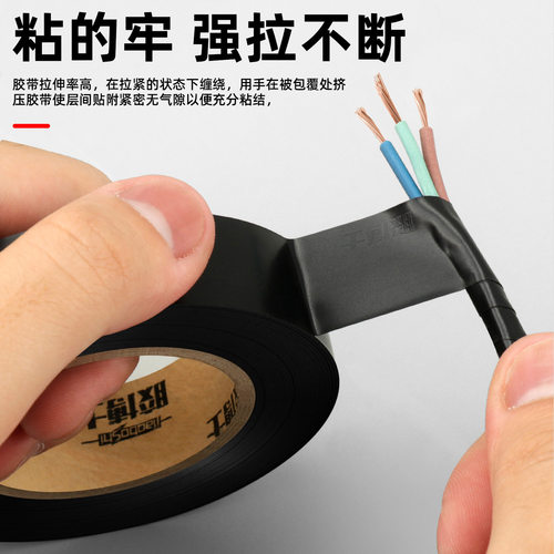 电工绝缘胶布PVC阻燃防水耐高温电线电缆白黑色专用高粘电气胶带 - 图2