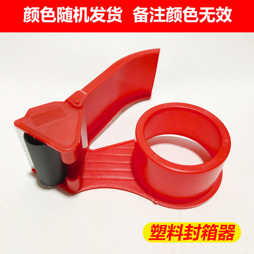 胶带座4.8宽透明胶布切割器快递打包机胶纸塑料6.0金属封箱封口机 - 图1