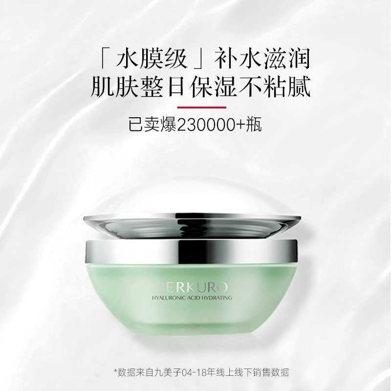 九美子玻尿酸保湿晒后修护滋润霜 jimmi九美子乳液/面霜