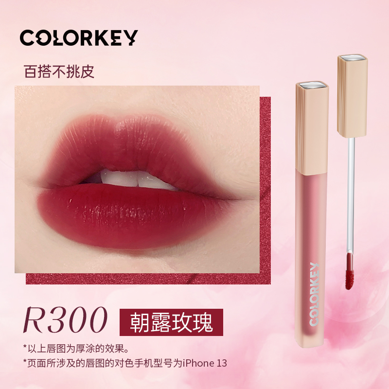 colorkey珂拉琪水雾唇露p307雾面哑光唇釉小众品牌学生平价口红女