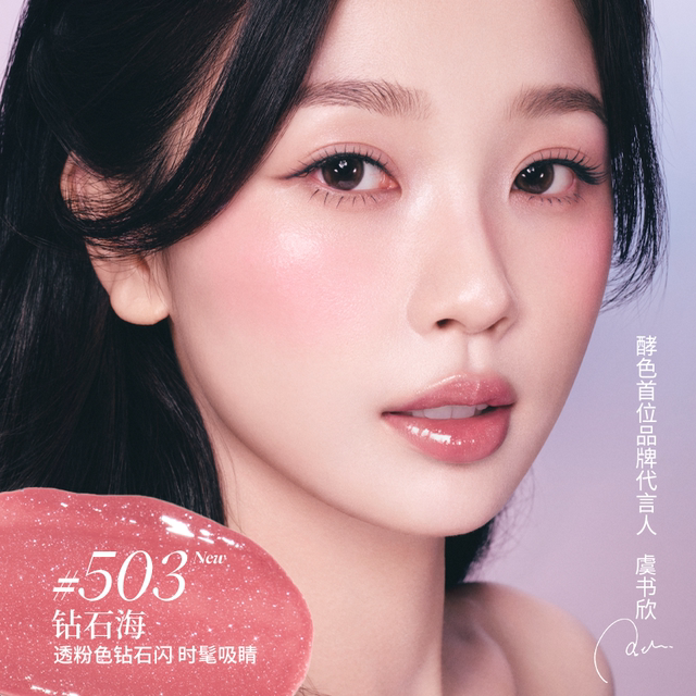 joocyee酵色固体唇蜜564/566口红镜面唇釉保湿滋润正品虞书欣同款