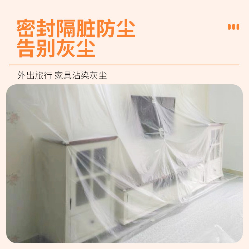 一次性防尘膜装修喷漆家具保护膜塑料薄膜塑料膜塑料布胶纸红地膜,淘宝优惠券,粉丝福利购,淘宝优惠卷
