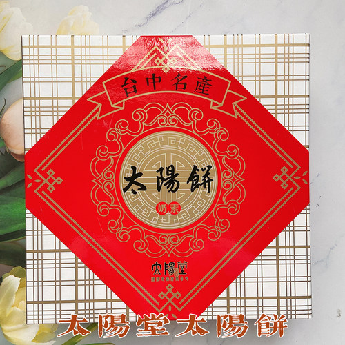太阳堂太阳饼传统糕点小吃美食奶油馅饼手工酥饼零食点心糕饼礼盒 - 图3