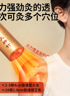 雷火灸艾条8cm配方加药带隔灰网