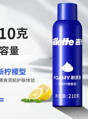 吉列清新柠檬香型剃须泡柠檬剃须泡沫须膏大瓶刮胡须泡210g