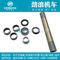 Spring Wind 400NK GT650NK650MT TR State rear flat fork shaft sleeve rear cradle lined pipe bearing oil seal