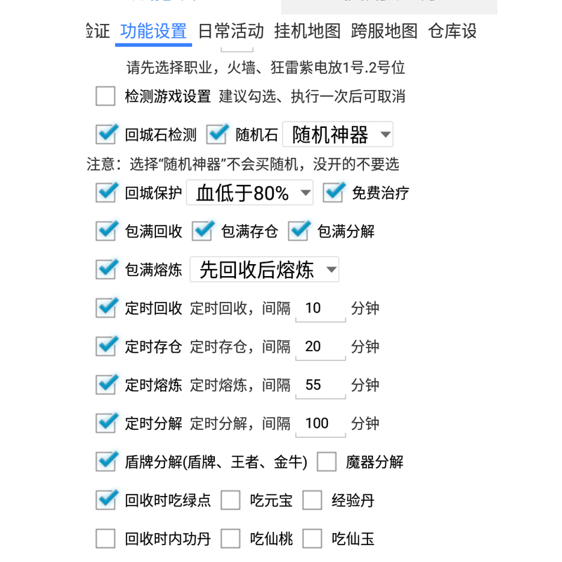 怒火一刀脚本龙城决无双霸业遮天斩蛮荒古城挂机回收脚本 - 图1